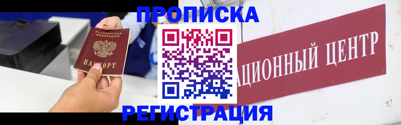 временная прописка в Мирном